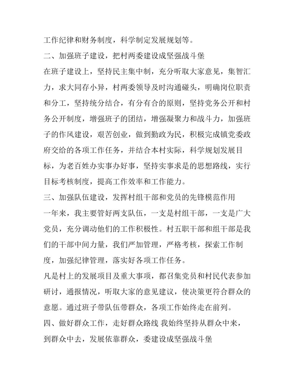 最新村支部书记述职报告点评(二十二篇)_第2页