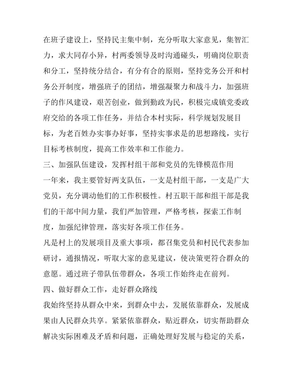 最新村支部书记述职报告点评(二十二篇)_第3页