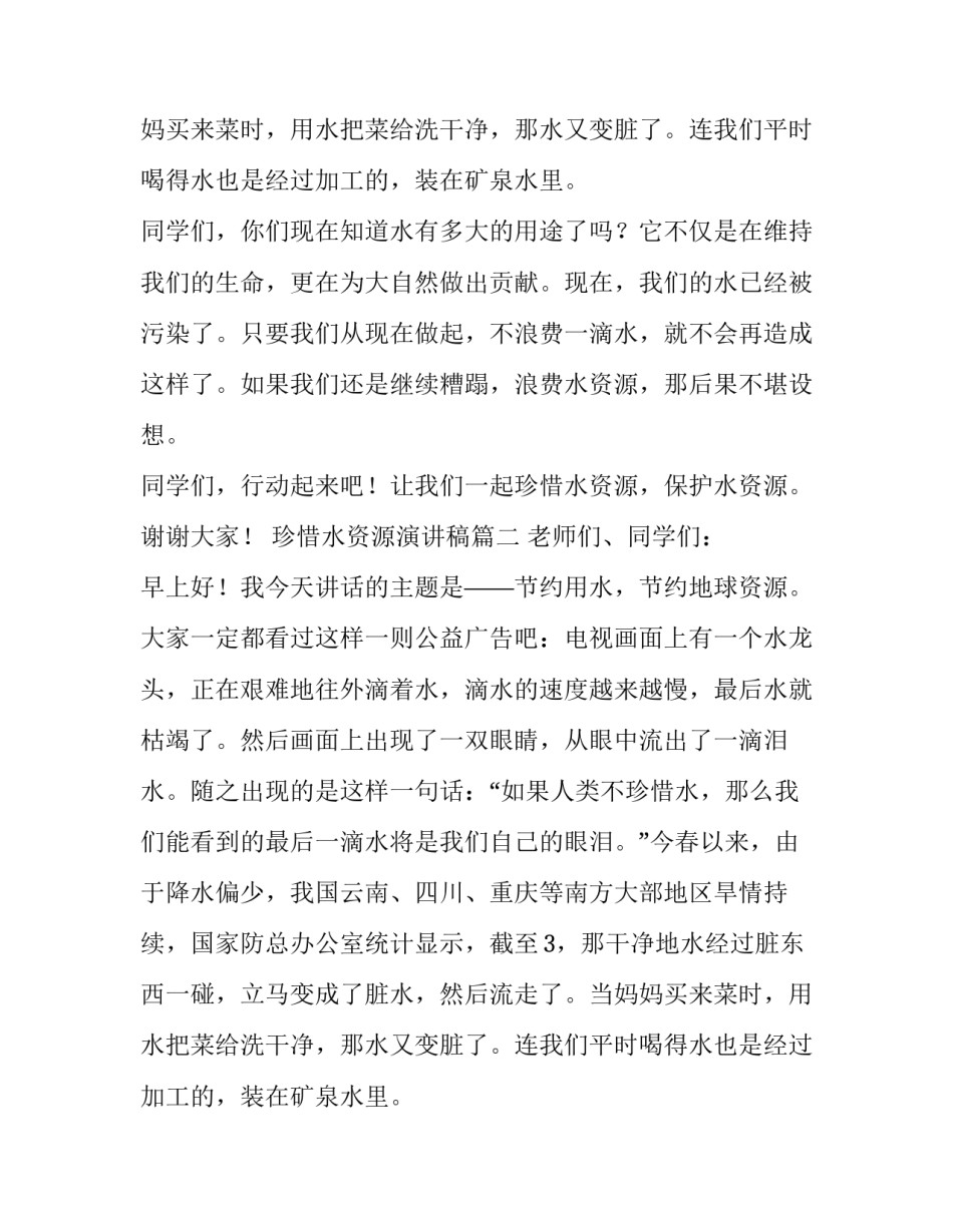 珍惜水资源演讲稿(优质9篇)_第2页
