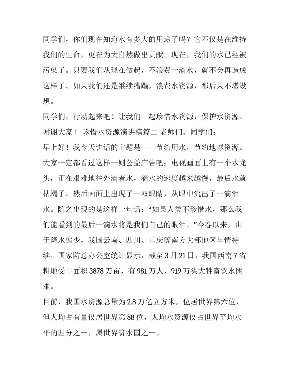 珍惜水资源演讲稿(优质9篇)_第3页