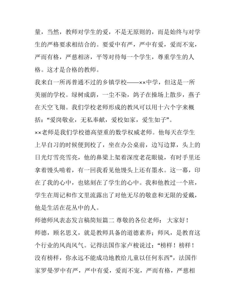 2023年师德师风表态发言稿简短(九篇)_第2页