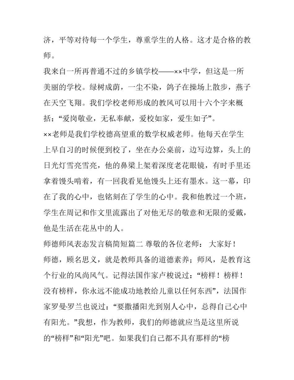 2023年师德师风表态发言稿简短(九篇)_第3页