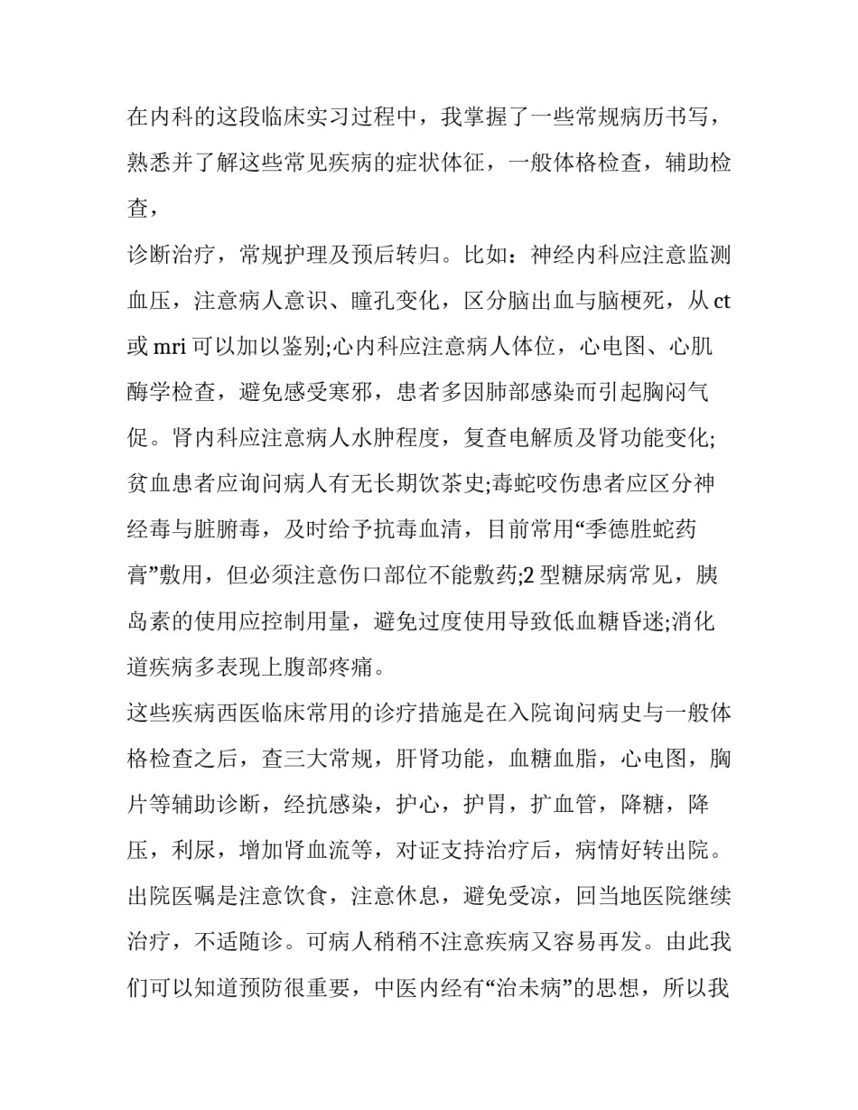 临床医学专业实践报告(五篇)_第2页