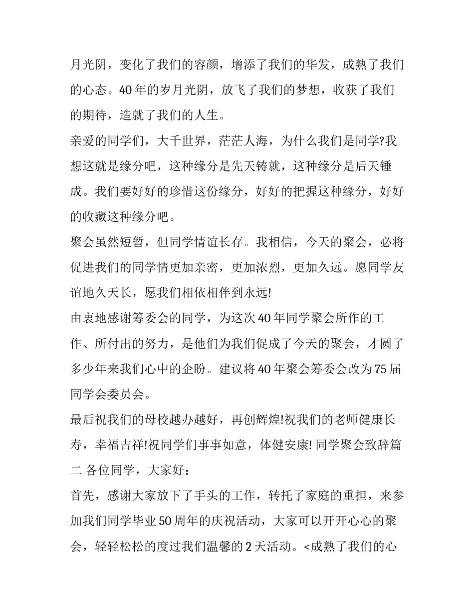同学聚会致辞(21篇)_第2页