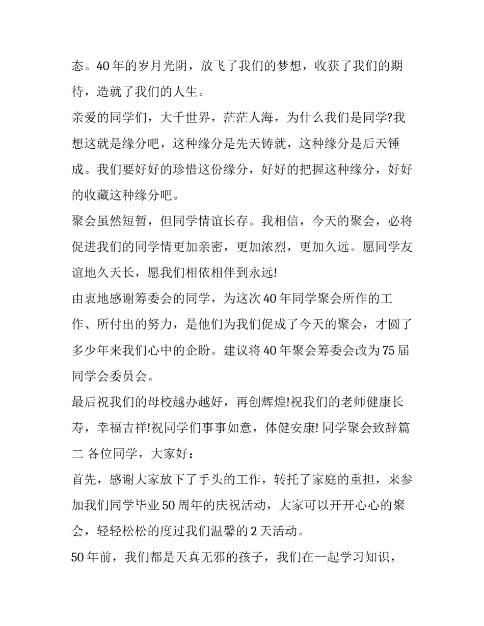 同学聚会致辞(21篇)_第3页