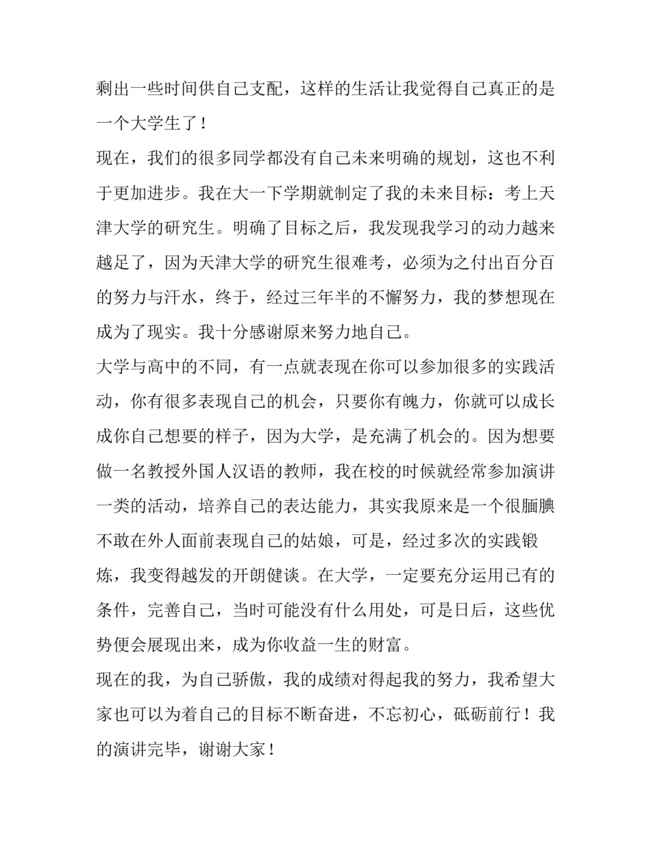 最新砥砺前行青年演讲稿题目(三篇)_第3页