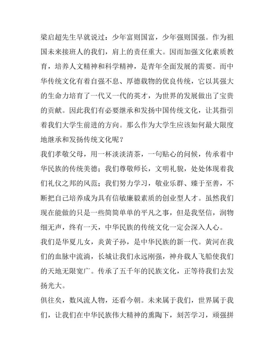 中华民族传统文化的演讲稿(四篇)_第2页