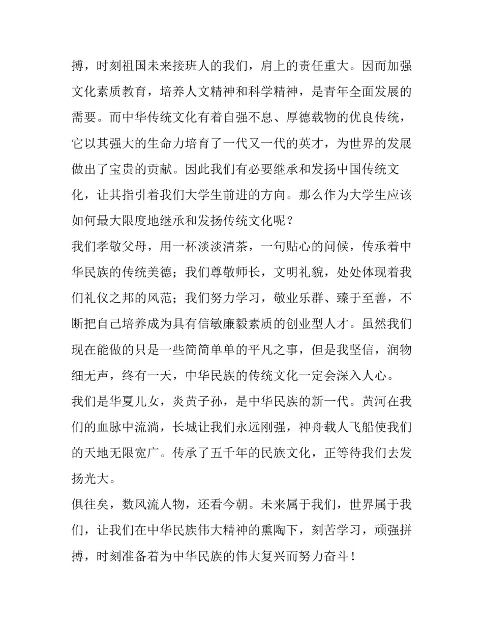 中华民族传统文化的演讲稿(四篇)_第3页