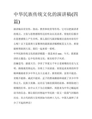 中华民族传统文化的演讲稿(四篇)