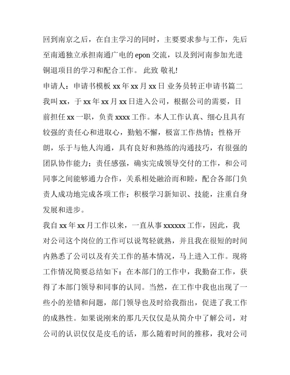 业务员转正申请书(汇总8篇)_第3页