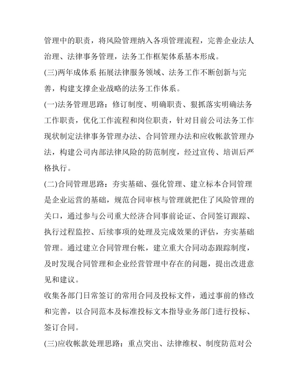 2023年公司法律事务工作计划 企业法律事务工作计划(5篇)_第2页