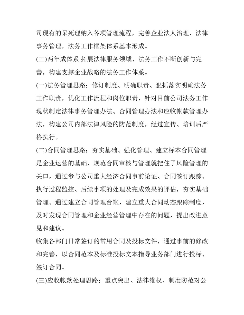 2023年公司法律事务工作计划 企业法律事务工作计划(5篇)_第3页