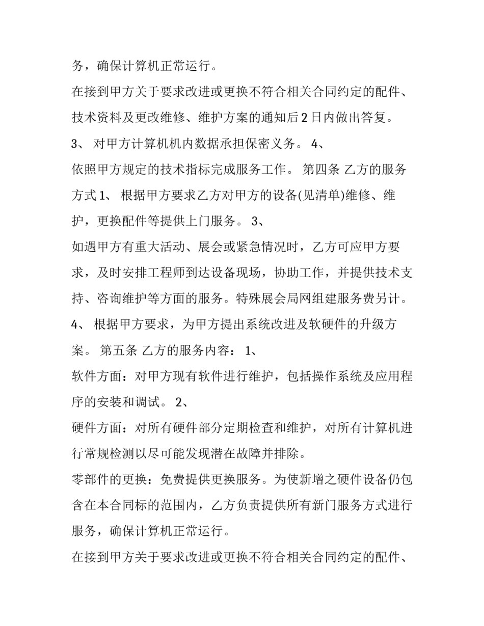 技术服务协议书版 技术服务协议(实用14篇)_第2页