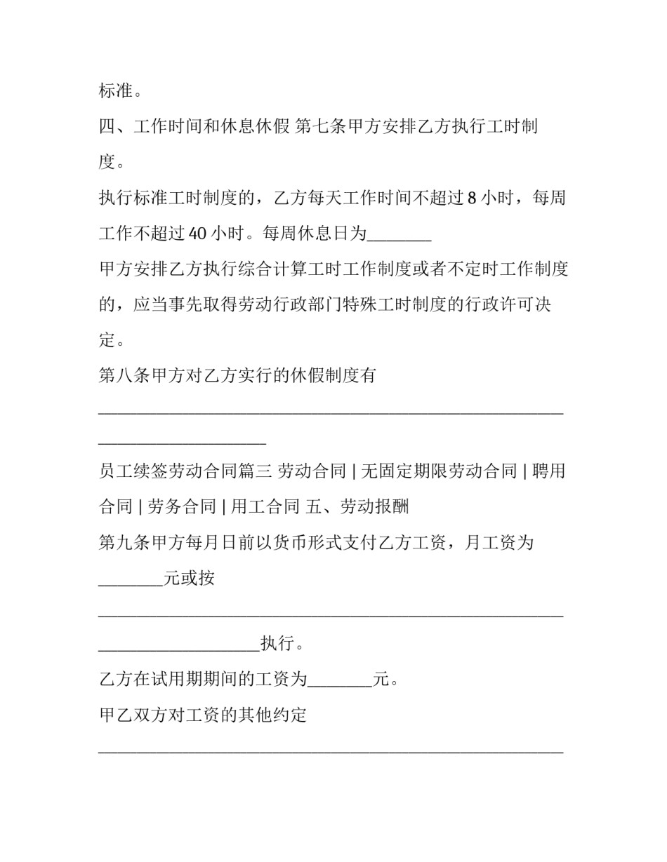 最新员工续签劳动合同(8篇)_第3页