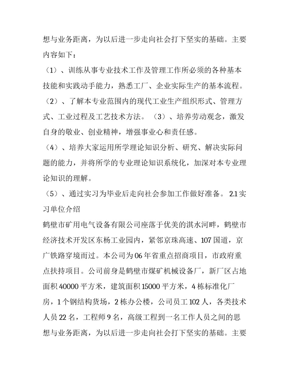 自动化类实训报告(11篇)_第2页