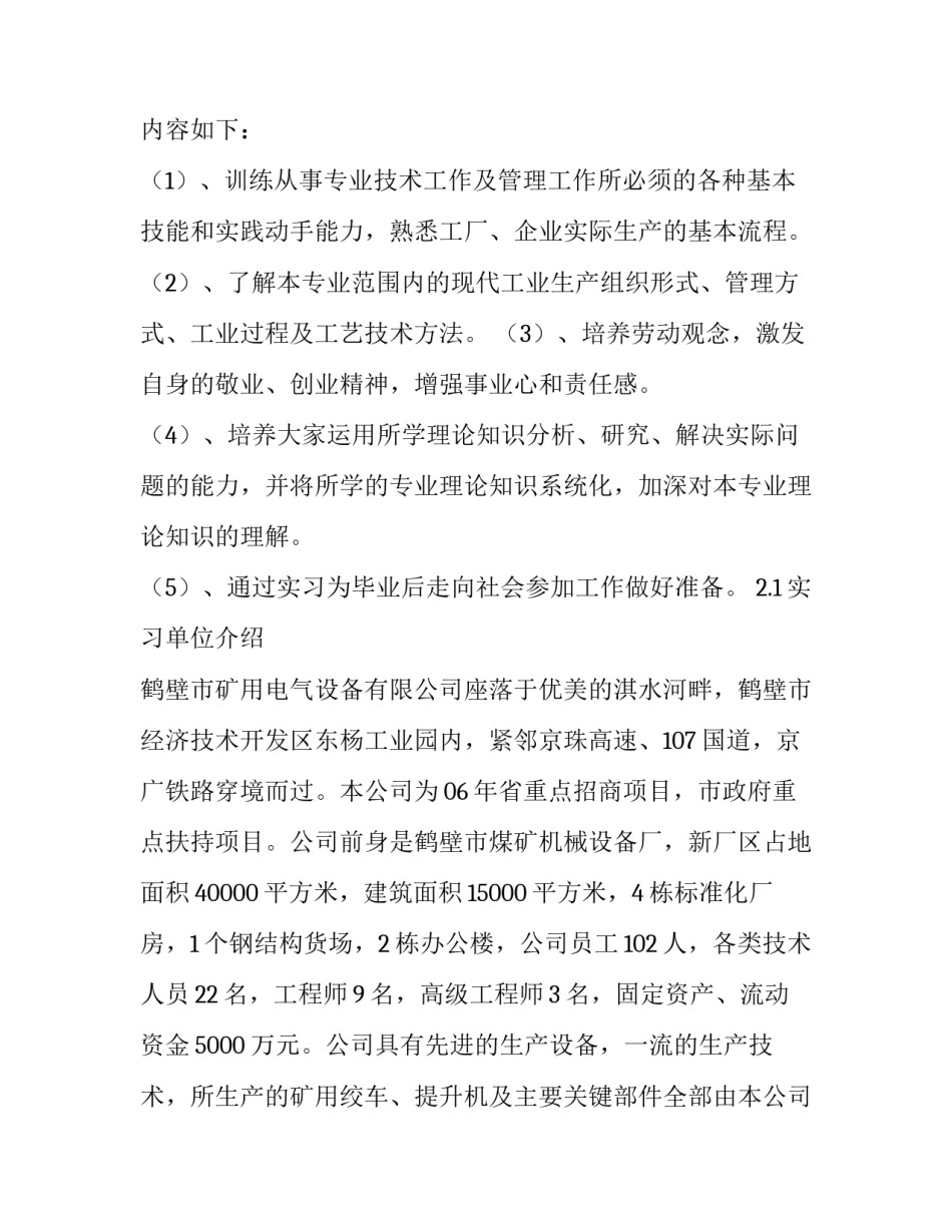 自动化类实训报告(11篇)_第3页