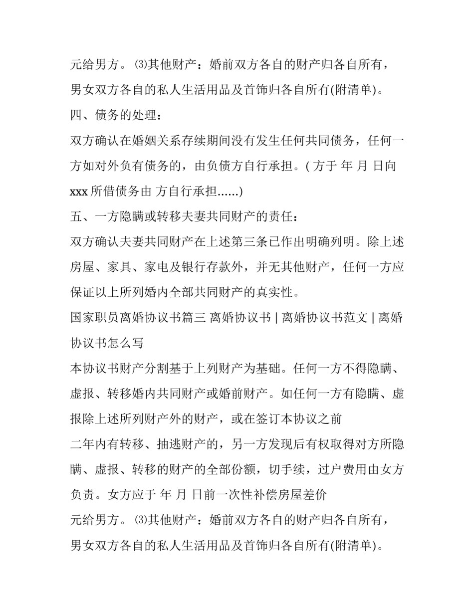 2023年国家职员离婚协议书(四篇)_第2页