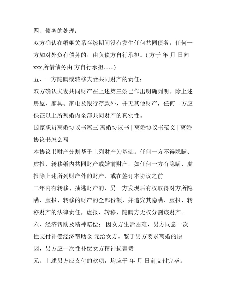 2023年国家职员离婚协议书(四篇)_第3页