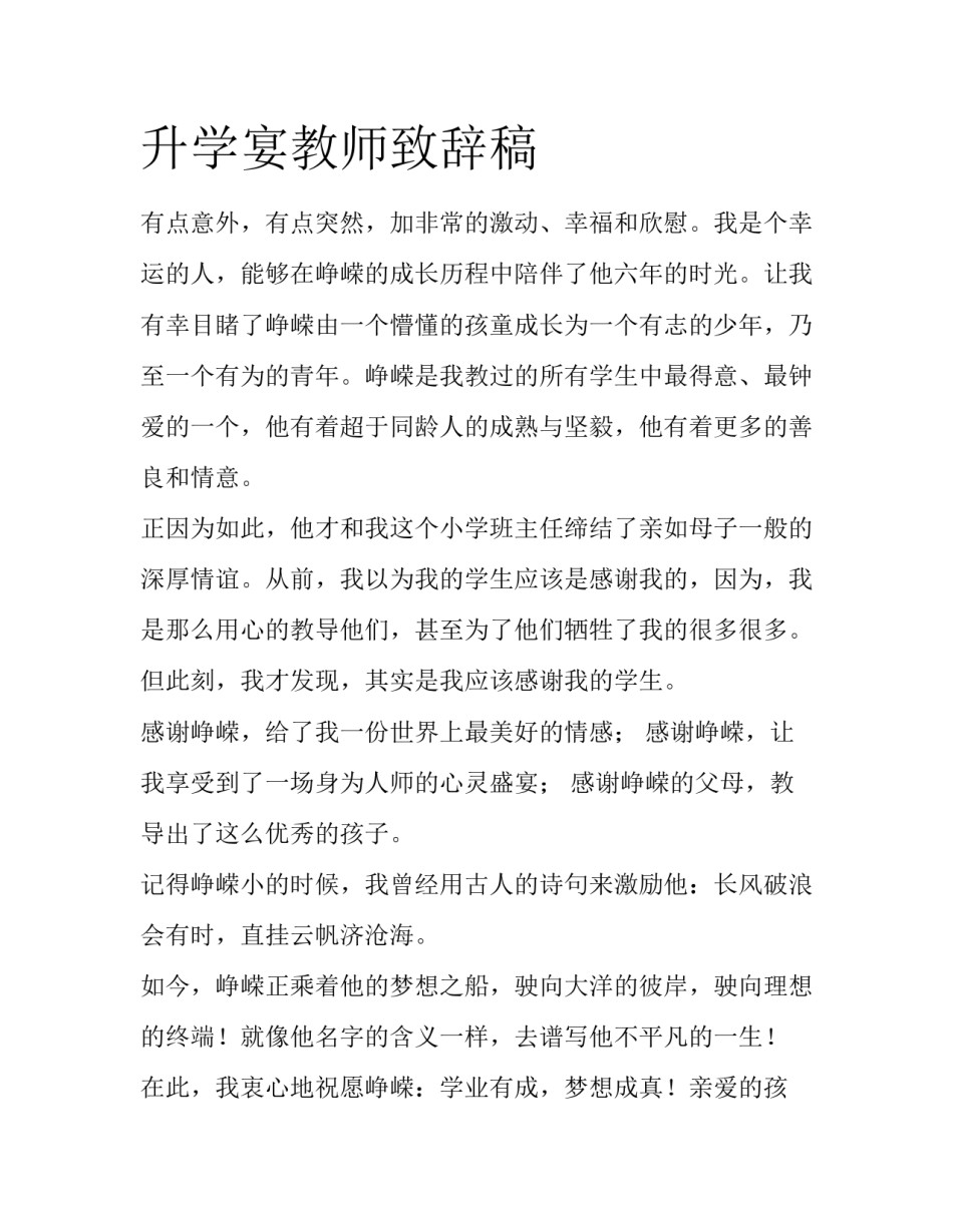 升学宴教师致辞稿_第1页