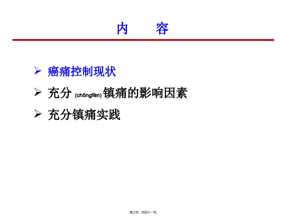 2022年医学专题—癌痛患者的充分镇痛修改版.ppt_第3页