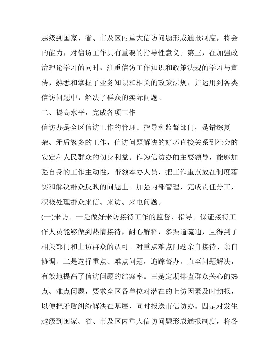 最新农经工作人员述职报告 窗口工作人员述职报告(二十四篇)_第3页