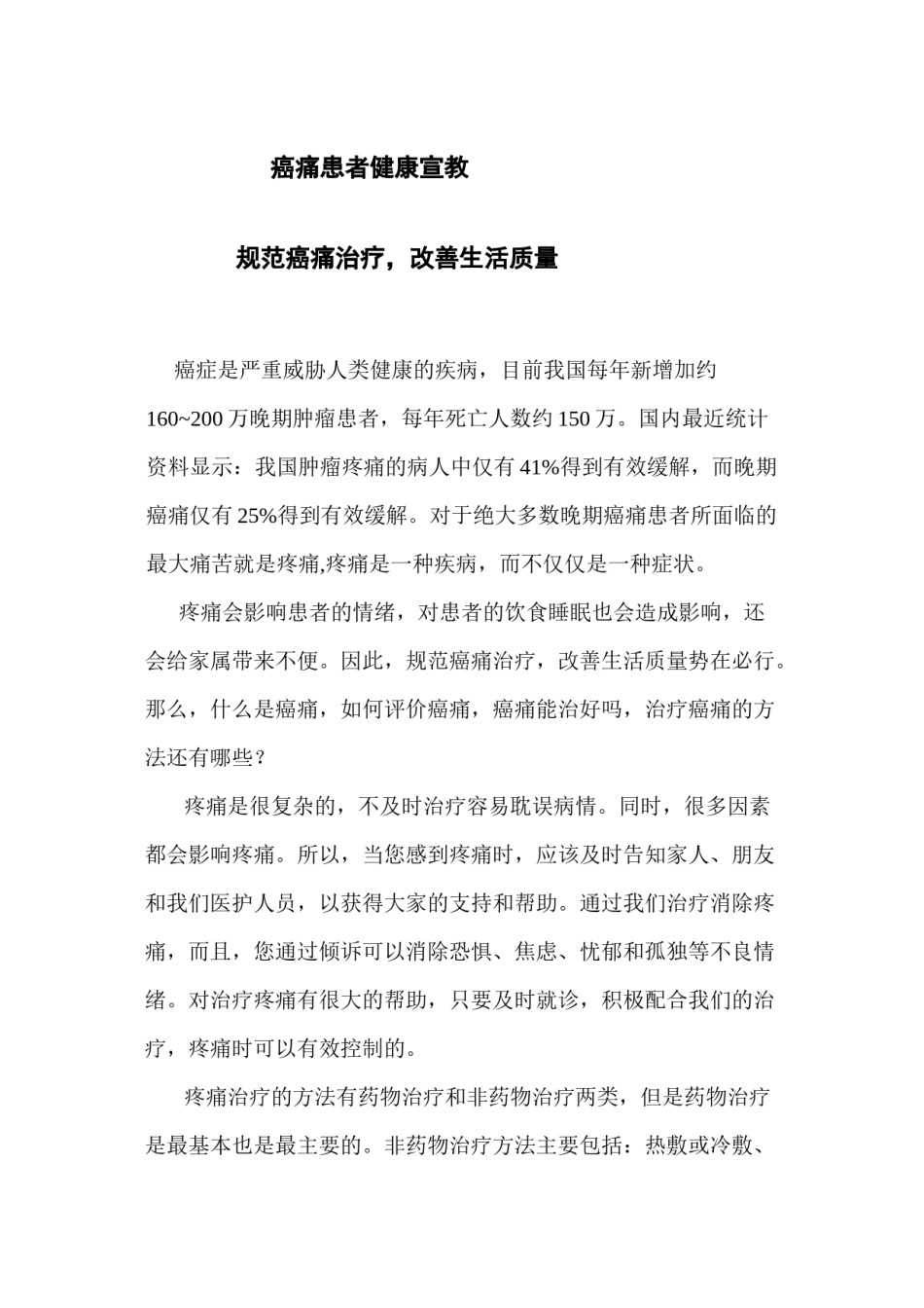 2022年医学专题—癌痛患者的健康宣教.docx_第1页