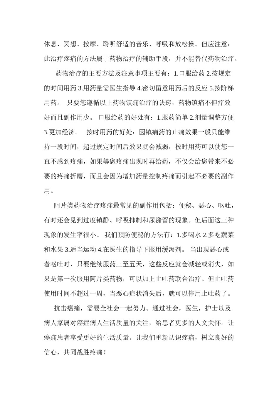 2022年医学专题—癌痛患者的健康宣教.docx_第2页