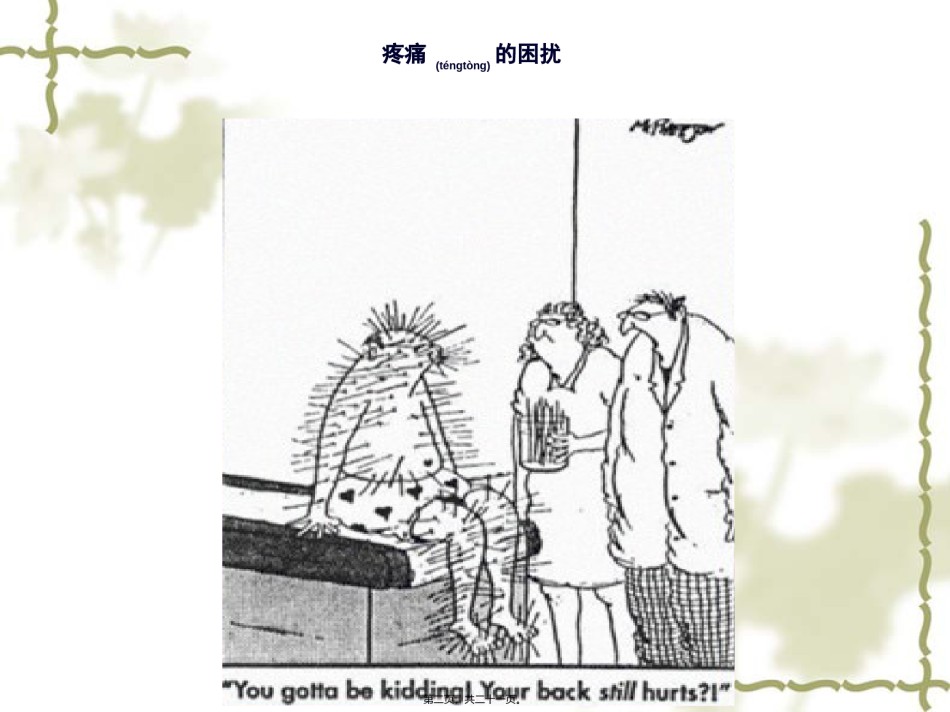 2022年医学专题—癌痛患者的评估.ppt_第2页