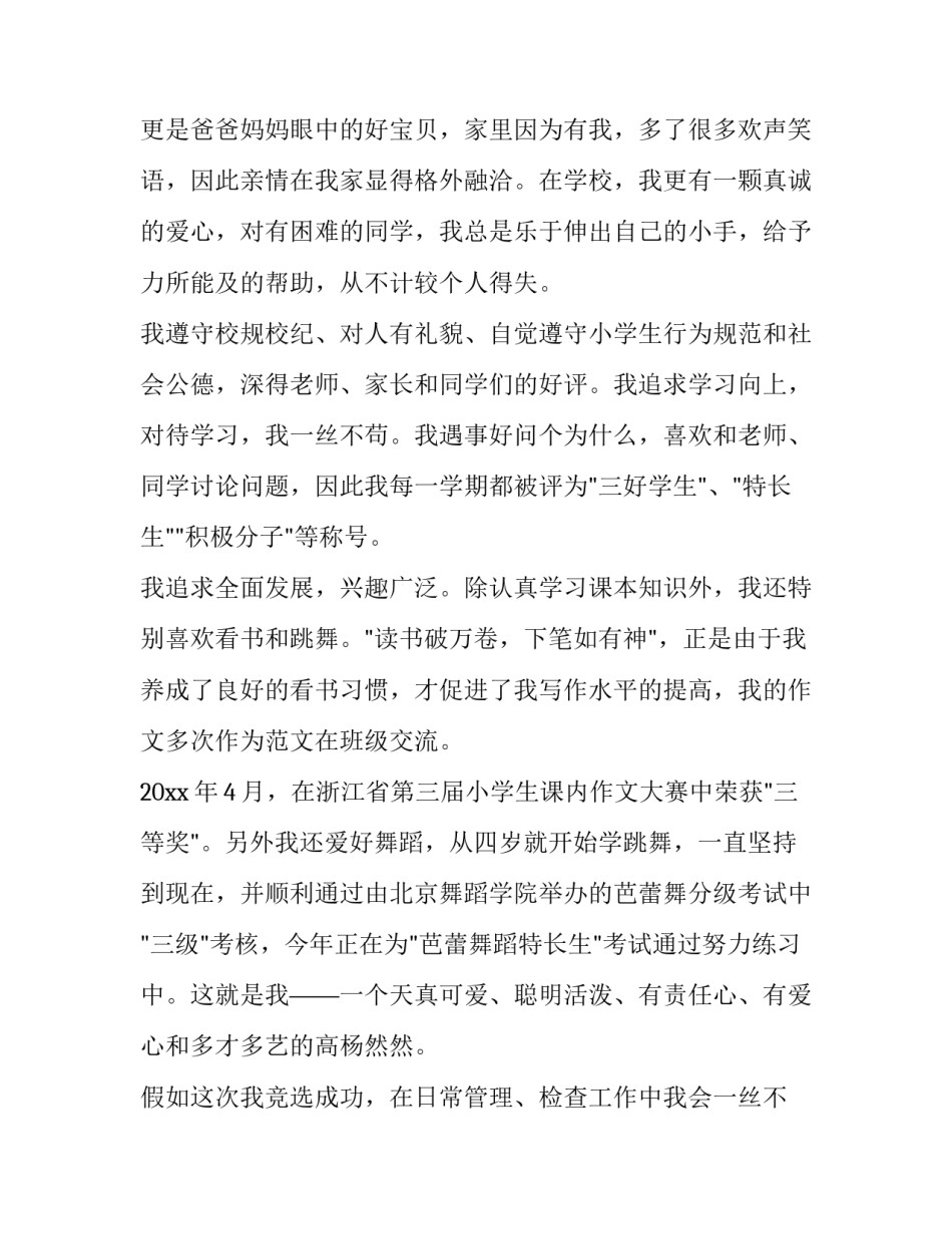 2023年大队委竞选演讲稿分钟(精选9篇)_第2页