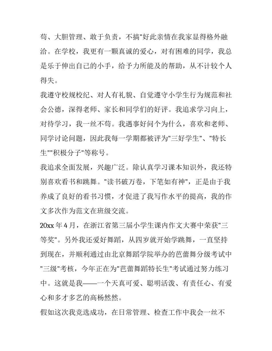 2023年大队委竞选演讲稿分钟(精选9篇)_第3页