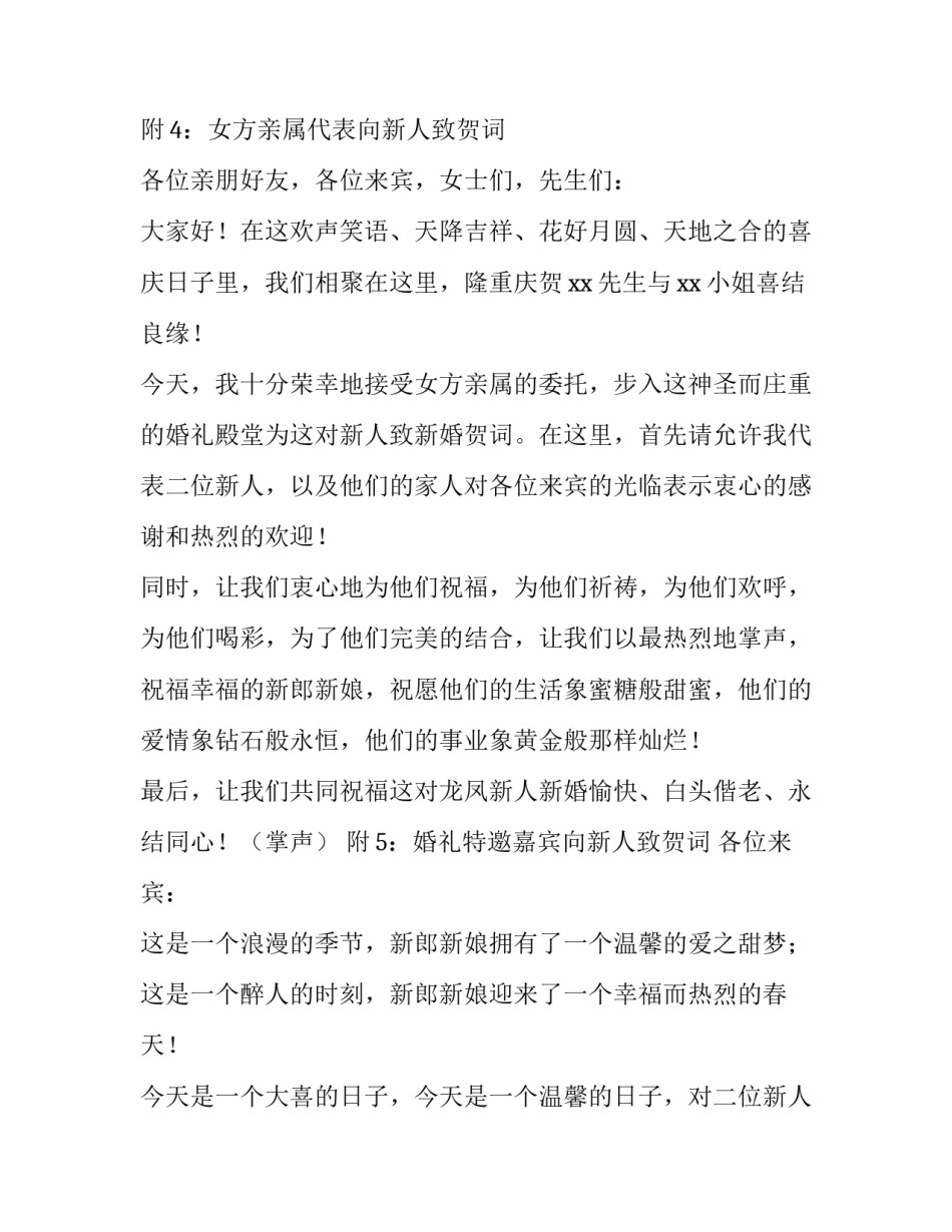 最新女婚礼主持词开场白大气(5篇)_第2页