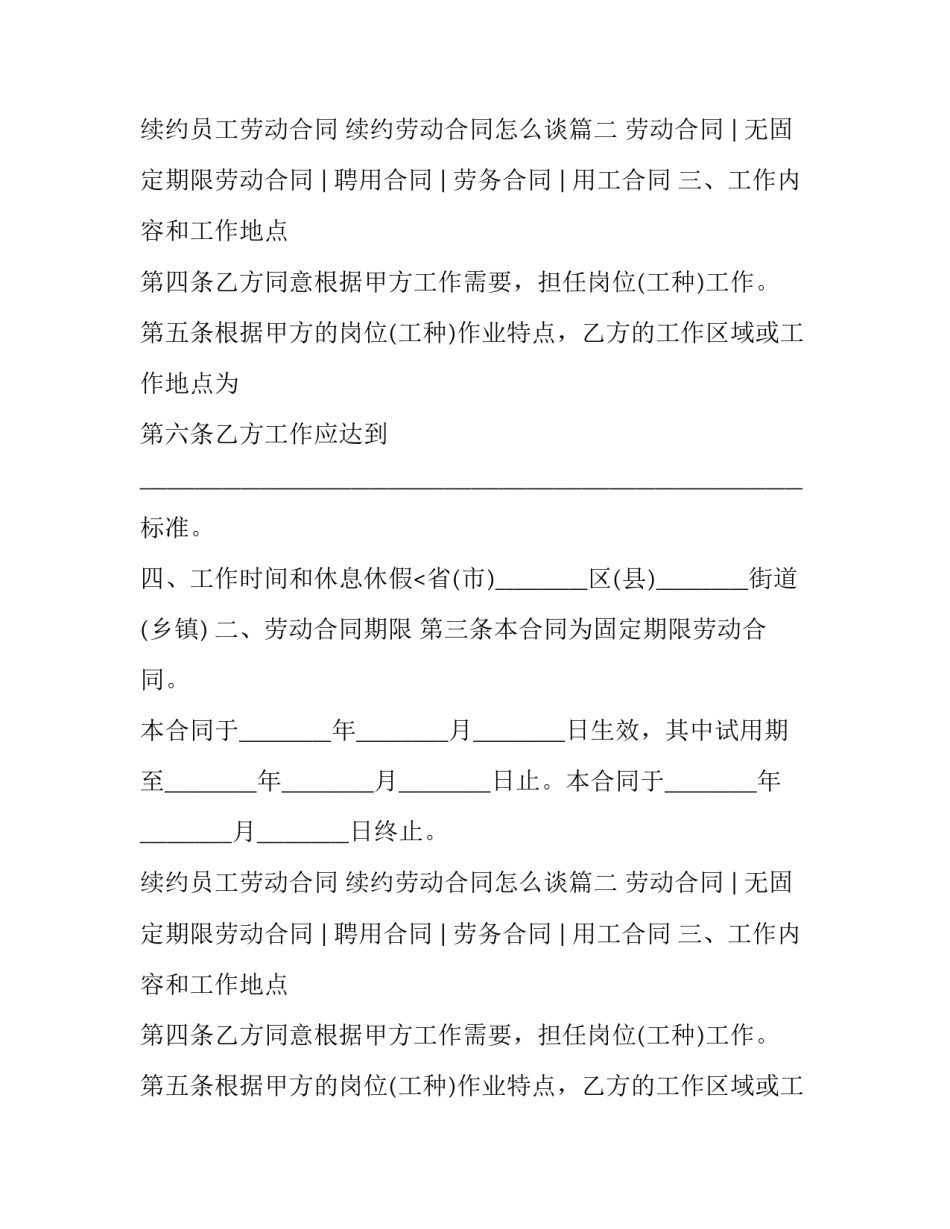 2023年续约员工劳动合同 续约劳动合同怎么谈(8篇)_第2页