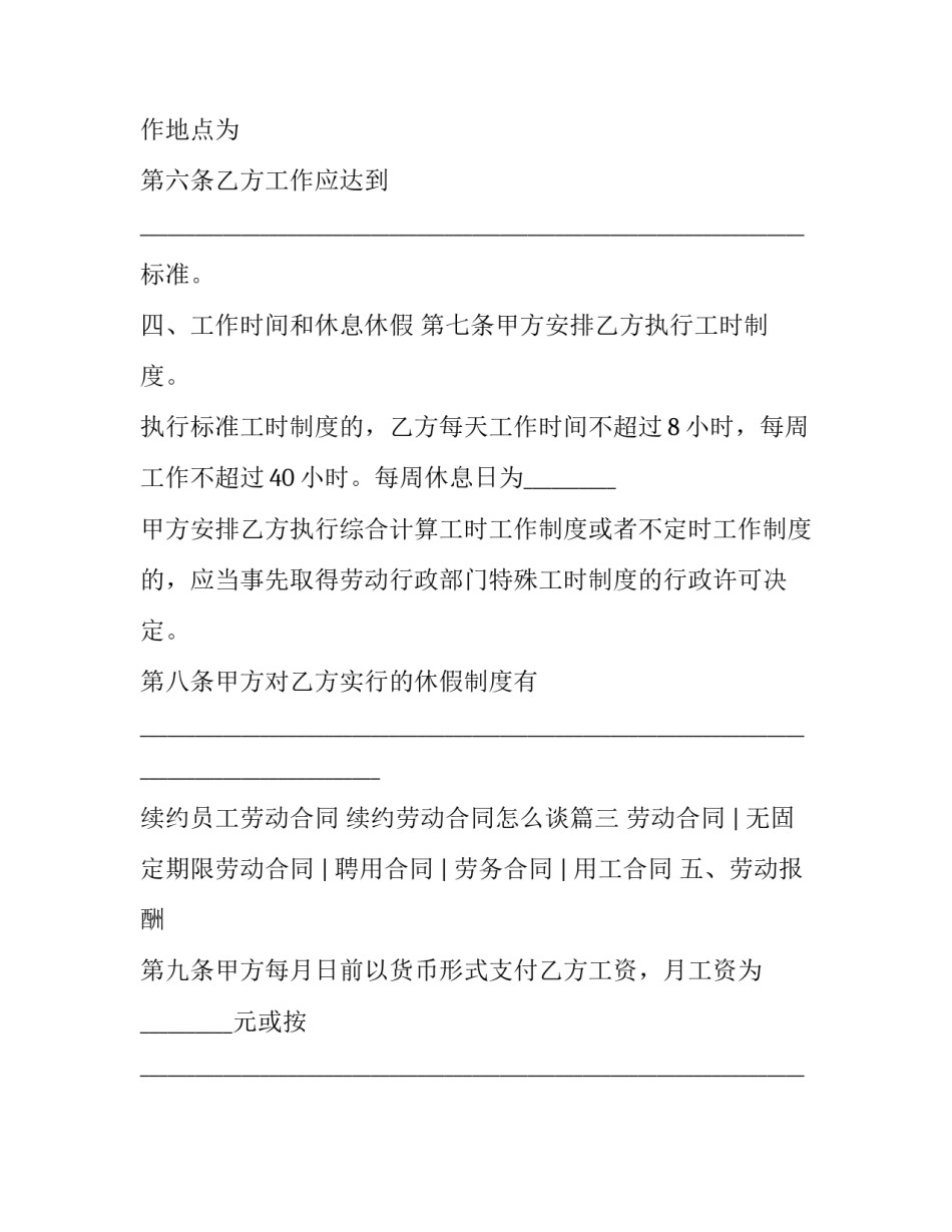 2023年续约员工劳动合同 续约劳动合同怎么谈(8篇)_第3页