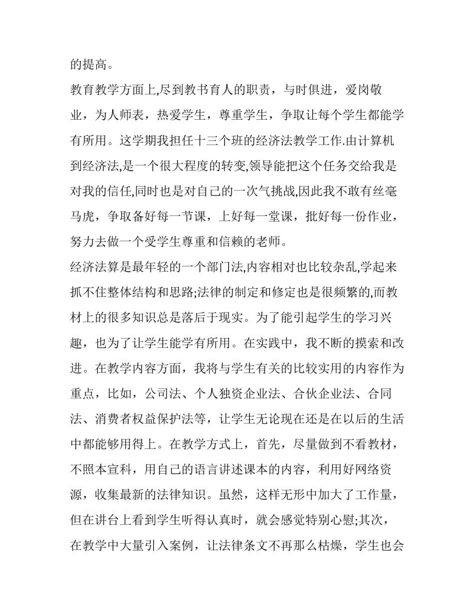 2023年中职教师年终述职报告(17篇)_第2页