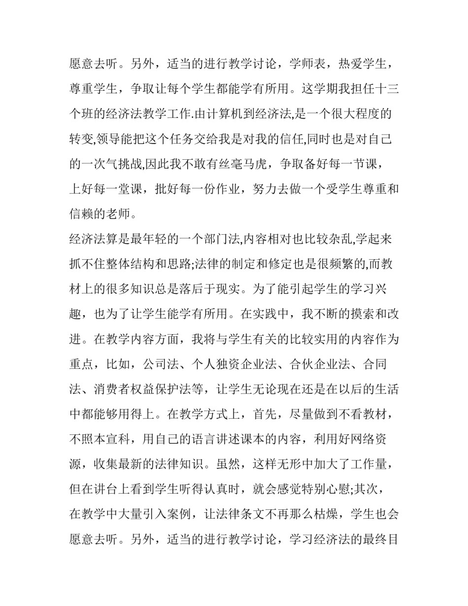 2023年中职教师年终述职报告(17篇)_第3页