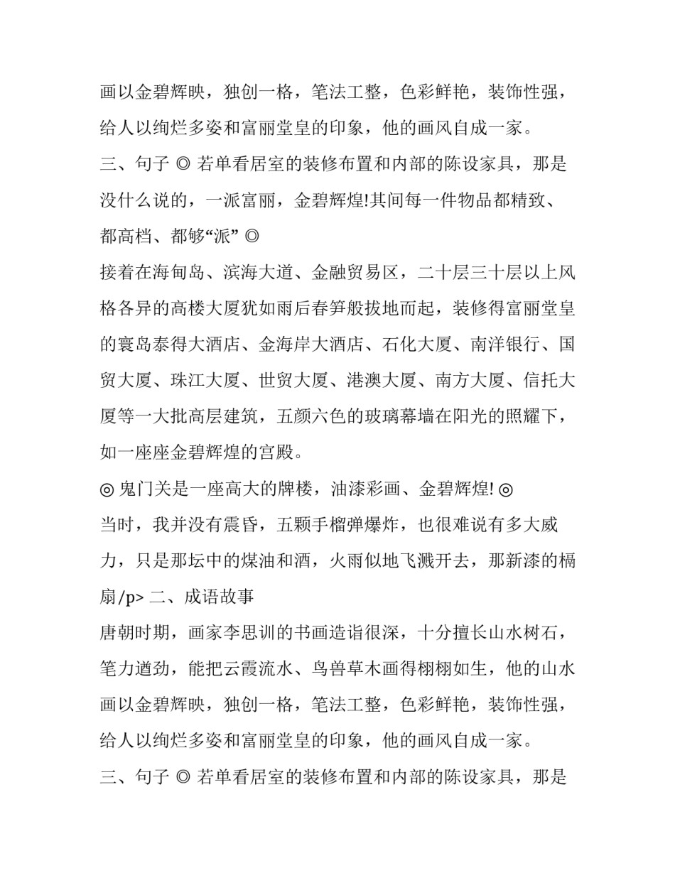 金碧辉煌是不是褒义词_第2页