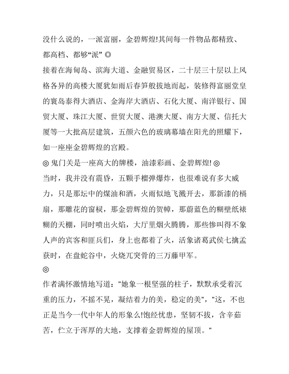 金碧辉煌是不是褒义词_第3页