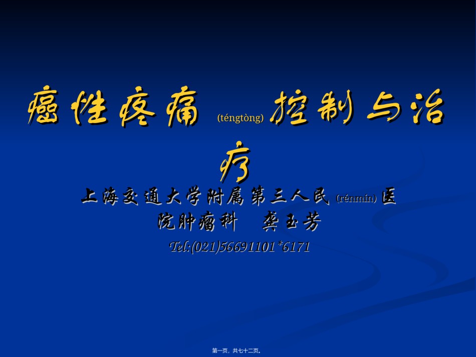 2022年医学专题—癌痛进展2(新).ppt_第1页