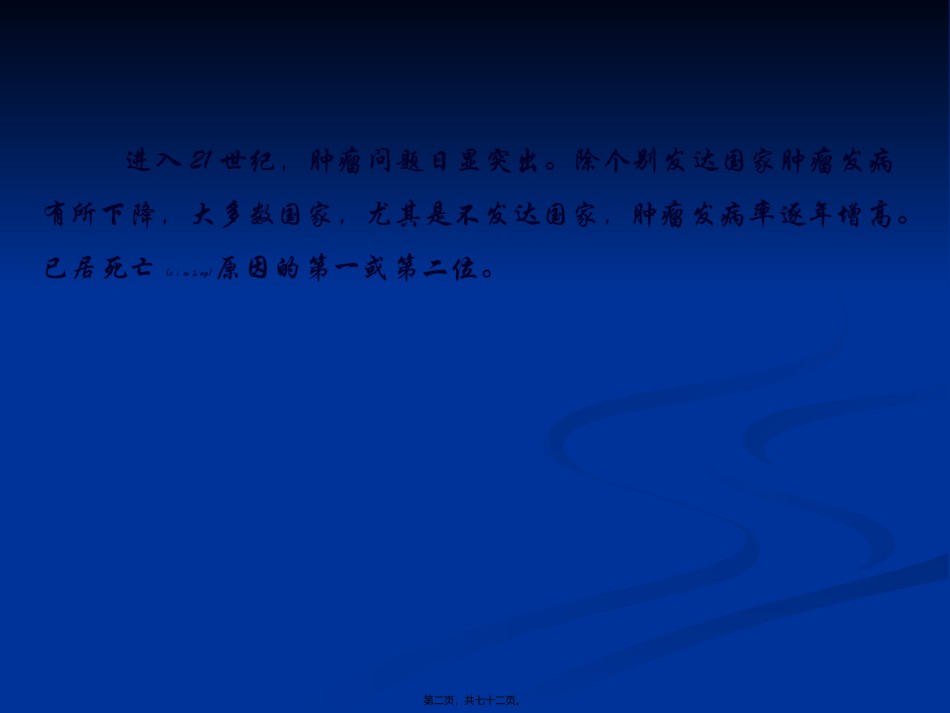2022年医学专题—癌痛进展2(新).ppt_第2页