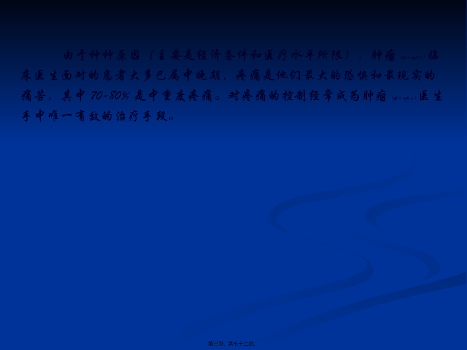 2022年医学专题—癌痛进展2(新).ppt_第3页