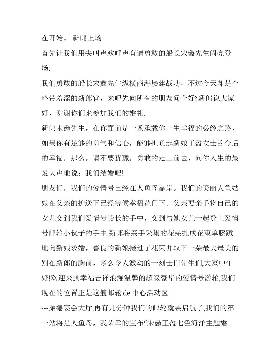 2023年婚礼典礼主持词(23篇)_第2页