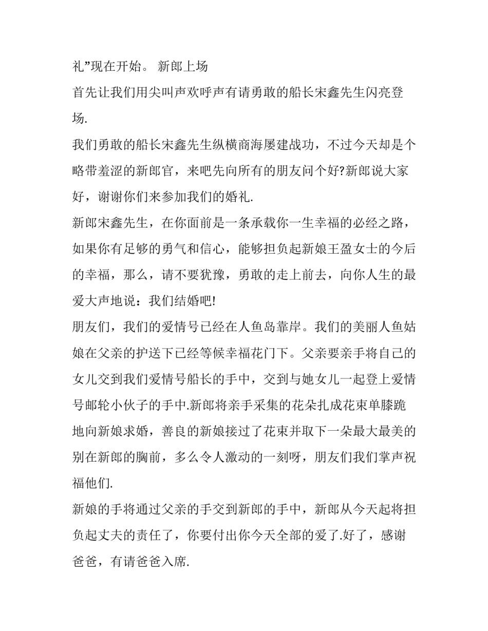 2023年婚礼典礼主持词(23篇)_第3页