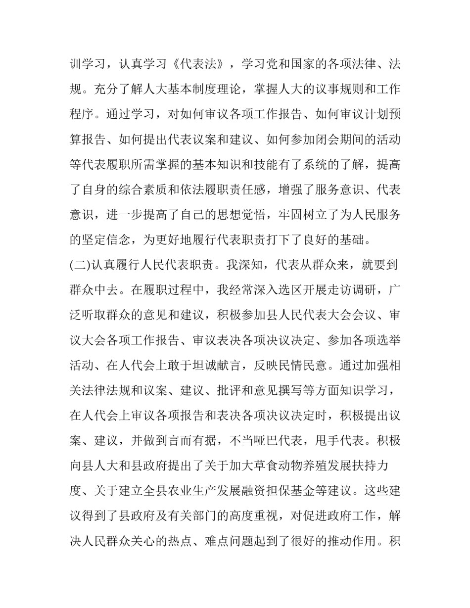 2023年县人大代表述职报告(二十二篇)_第2页