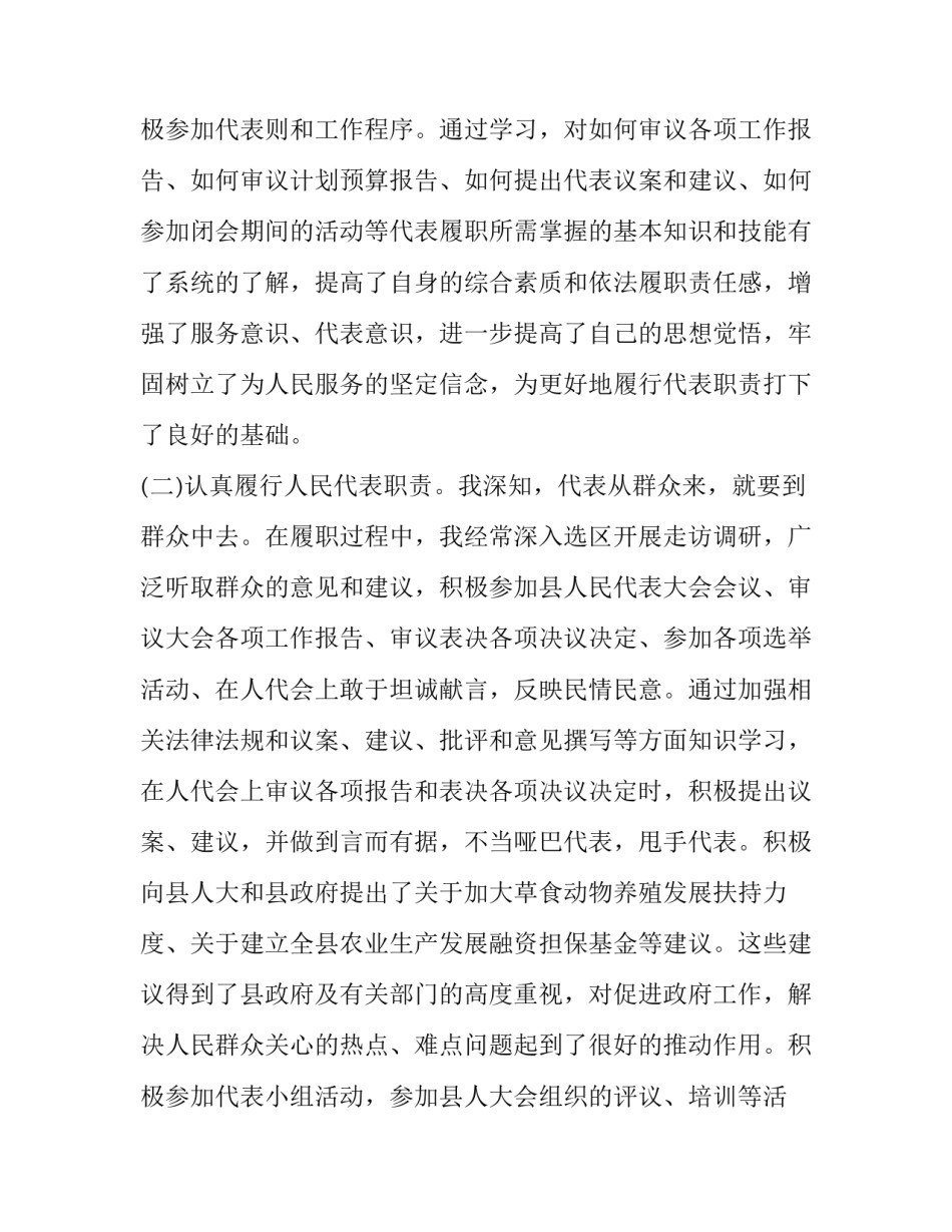 2023年县人大代表述职报告(二十二篇)_第3页
