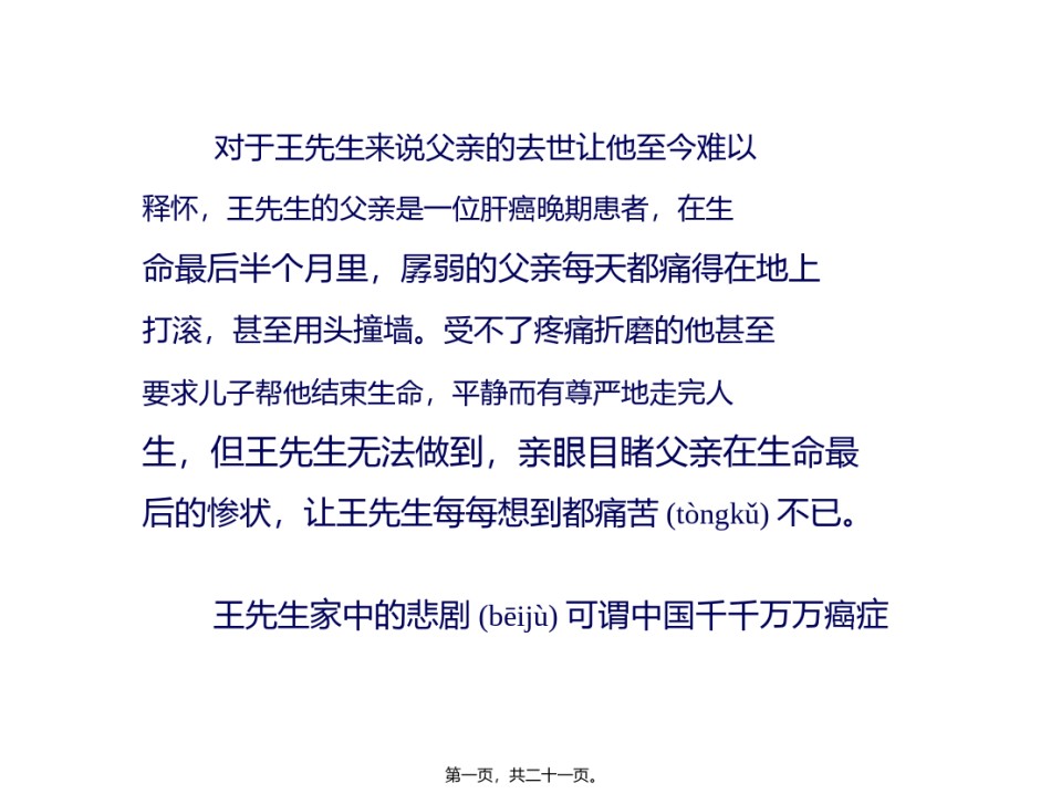 2022年医学专题—癌痛能缓解吗、如何缓解？.pptx_第1页