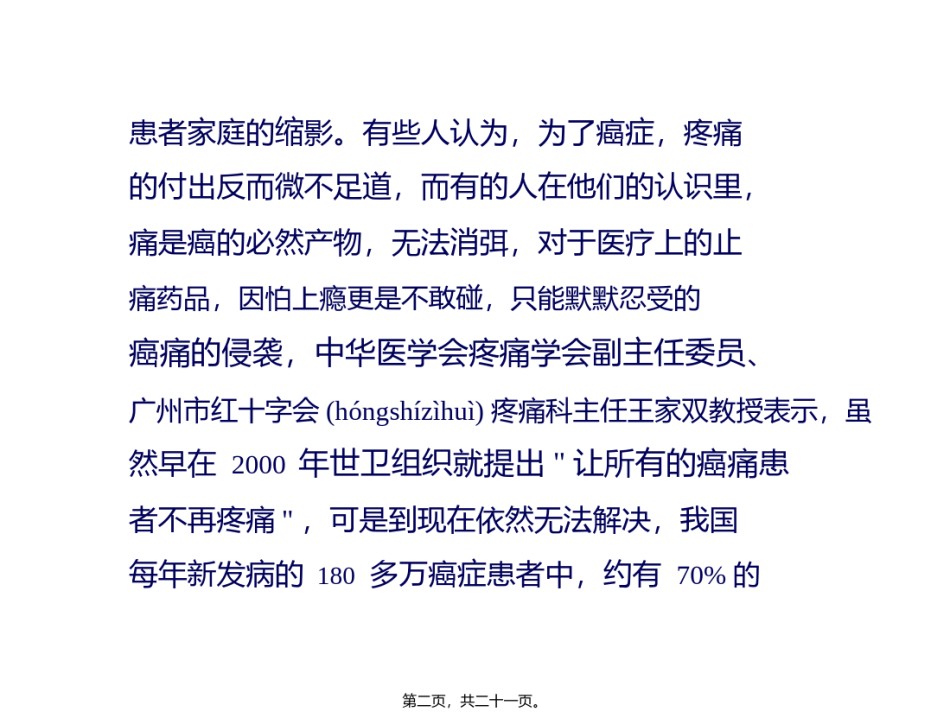 2022年医学专题—癌痛能缓解吗、如何缓解？.pptx_第2页