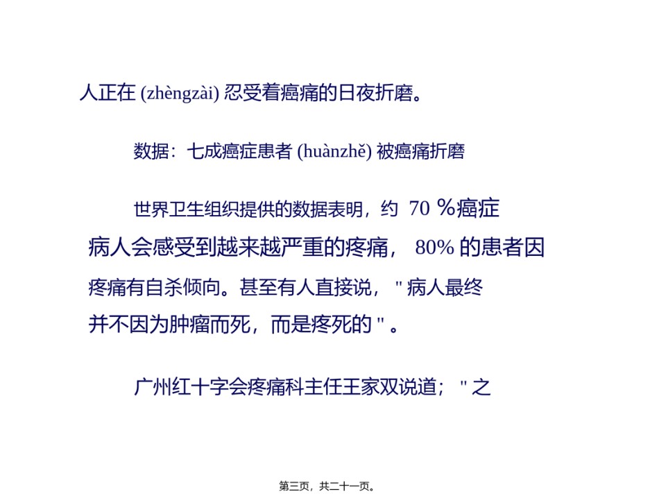 2022年医学专题—癌痛能缓解吗、如何缓解？.pptx_第3页