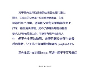 2022年医学专题—癌痛能缓解吗、如何缓解？.pptx