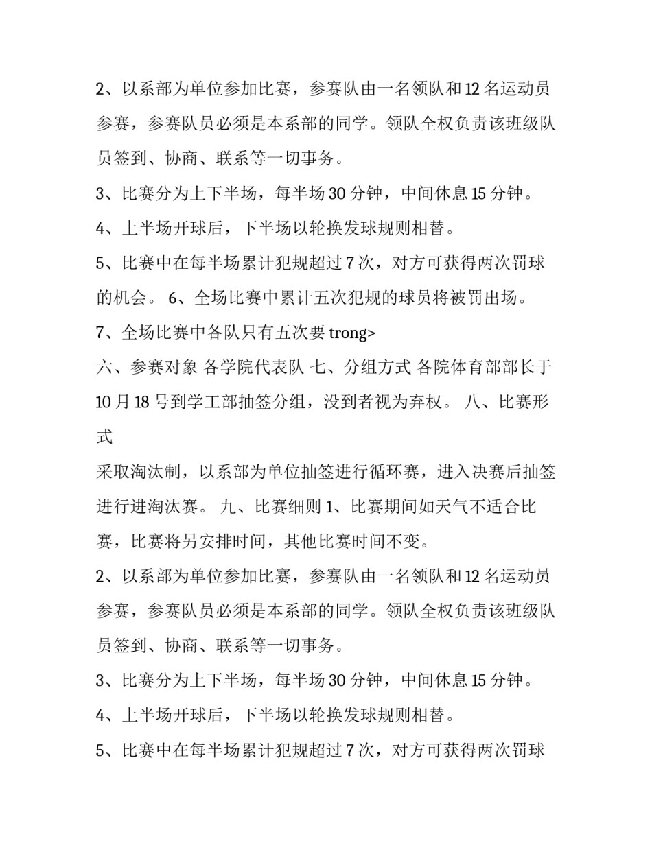 2018大学篮球比赛策划书范文_第2页