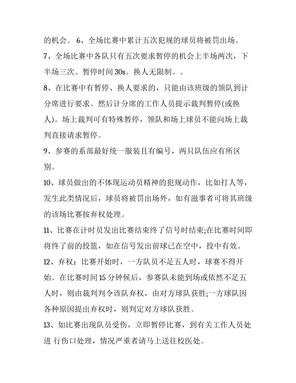 2018大学篮球比赛策划书范文_第3页